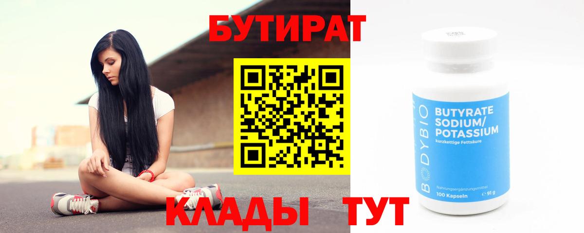 БУТИРАТ буратино Азов