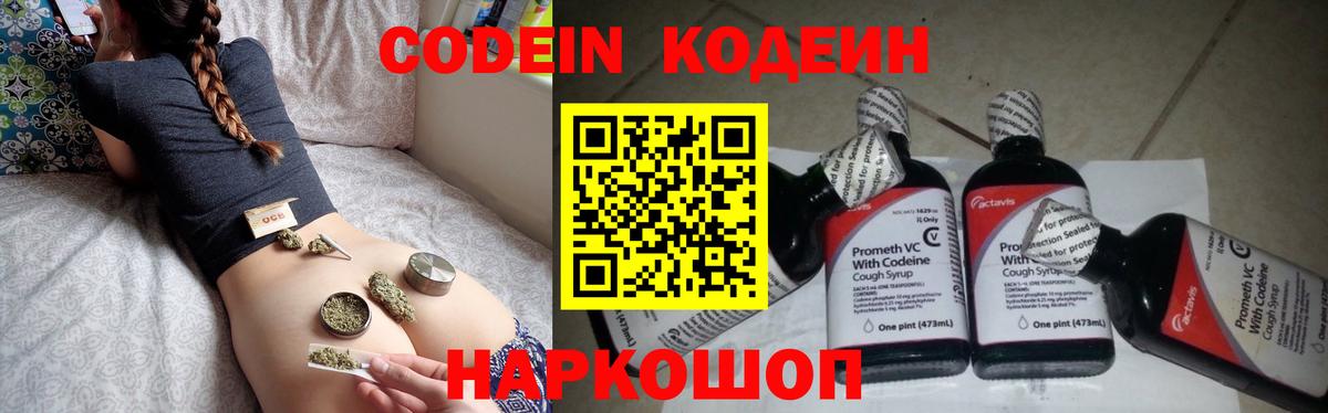 Кодеин напиток Lean (лин)  Кодеин Purple Drank  Азов  Вход с VPN 