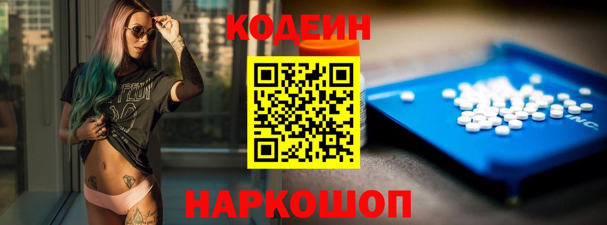 Кодеиновый сироп Lean Purple Drank Азов