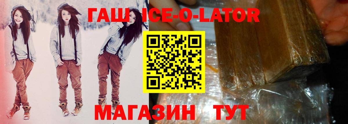ГАШИШ Ice-O-Lator Азов