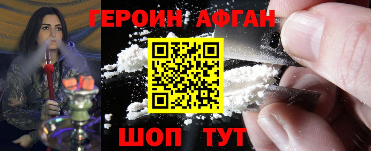 Героин Афган Азов